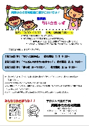 ちいさきっず３学期のお知らせ